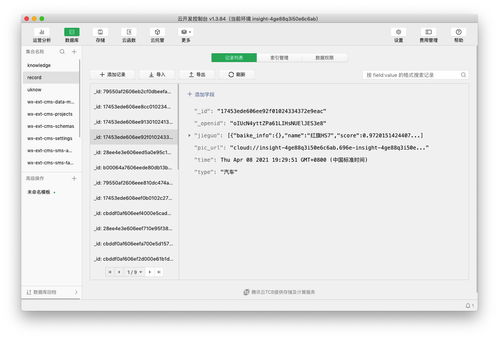 識(shí)相insight 圖像識(shí)別微信小程序 ai圖像識(shí)別 圖像識(shí)別 微信小程序 微信小程序應(yīng)用開(kāi)發(fā)賽 產(chǎn)品文檔 by autumnhui 丘天惠